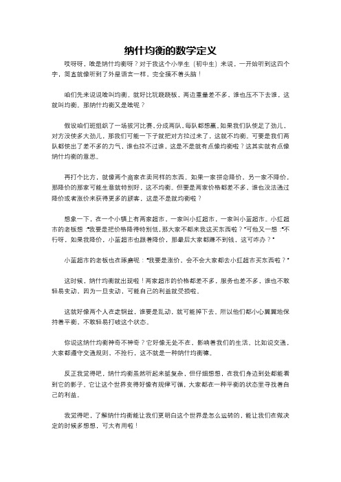 纳什均衡的数学定义