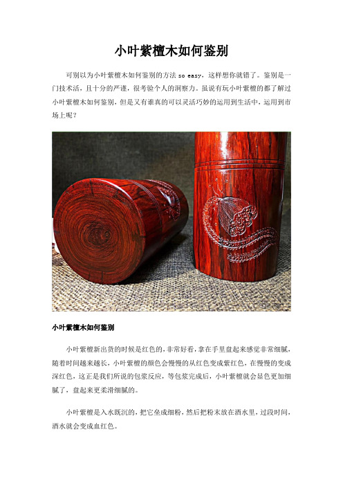 小叶紫檀木如何鉴别