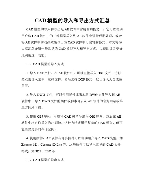 CAD模型的导入和导出方式汇总