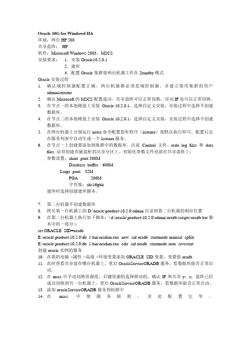 oracle_windows_ha安装