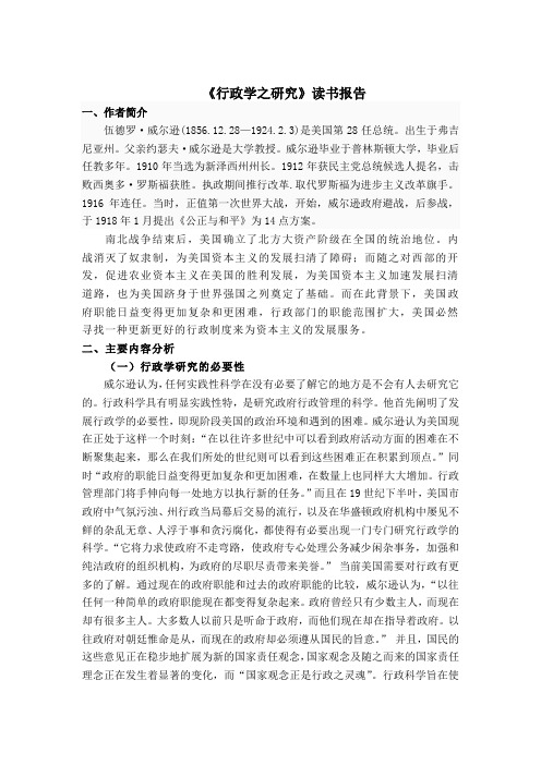 1《行政学之研究》读书报告