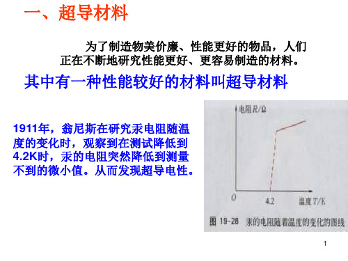 九年级物理探索新材料