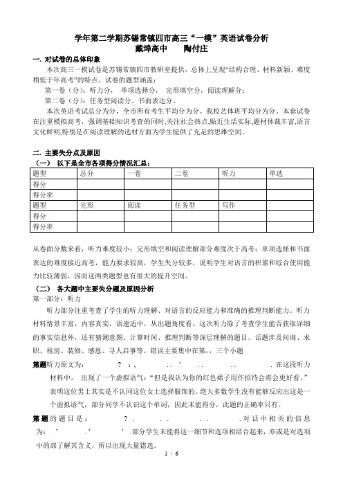 -2014学年第二学期苏锡常镇四市高三一模英语试卷