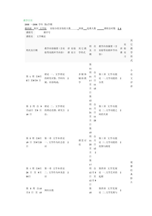 教学日历