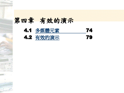 有效的演示.ppt