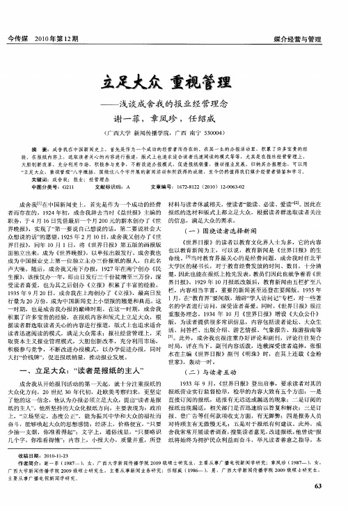 立足大众  重视管理——浅谈成舍我的报业经营理念