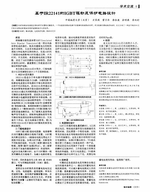 基于IR22141的IGBT驱动及保护电路设计