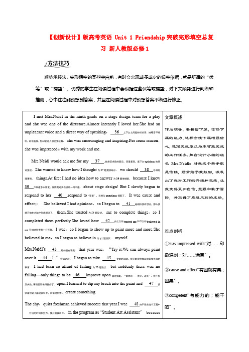 (整理版高中英语)高考英语Unit1Friendship突破完形填空