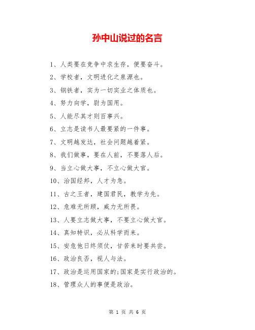 孙中山说过的名言