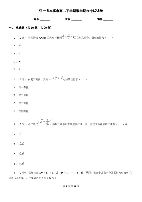 辽宁省本溪市高二下学期数学期末考试试卷