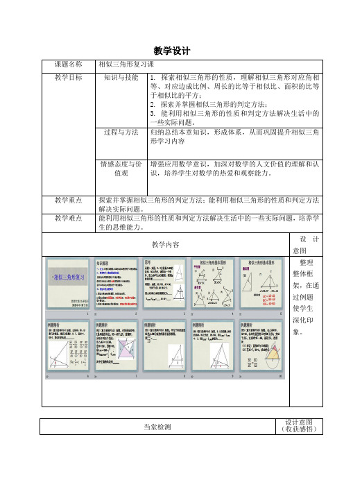 北师大版初中数学九年级上册《第四章 图形的相似 复习题》 公开课教案_0