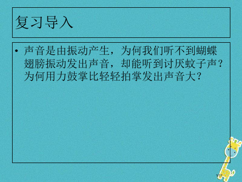 八年级物理上册2.2声音的特性全国公开课一等奖百校联赛微课赛课特等奖PPT课件