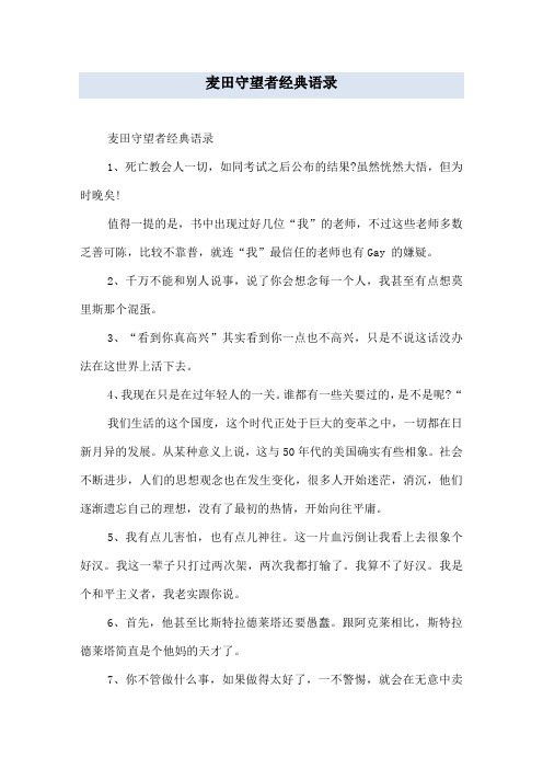 麦田守望者经典语录