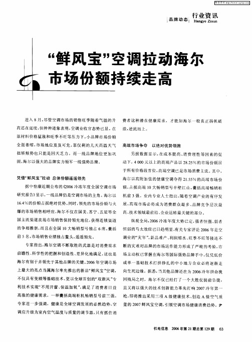 “鲜风宝”空调拉动海尔市场份额持续走高