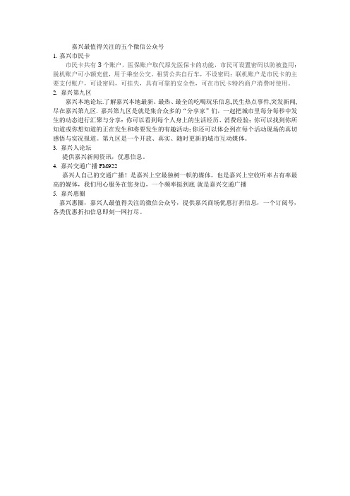 嘉兴最值得关注的微信公众号