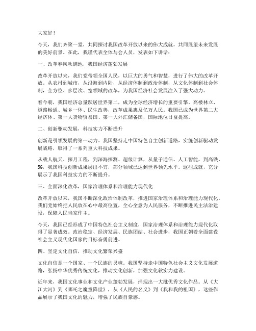 发言稿排比句公文范文