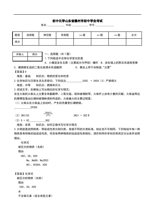 初中化学山东省德州市初中学业考试.doc