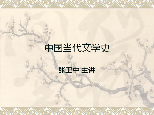 华中师范大学现代文学2 农村题材小说赵树理、柳青创业史