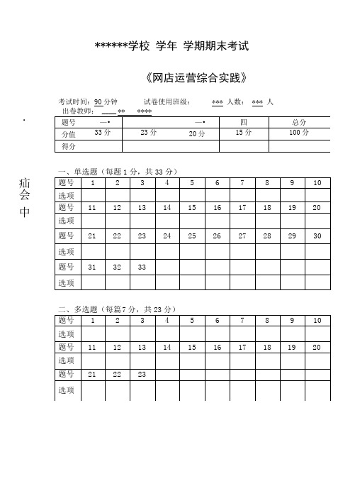 网店运营综合实战期末考试试卷(含答案)