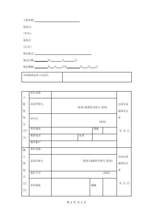 废气工程承包合同协议书范本