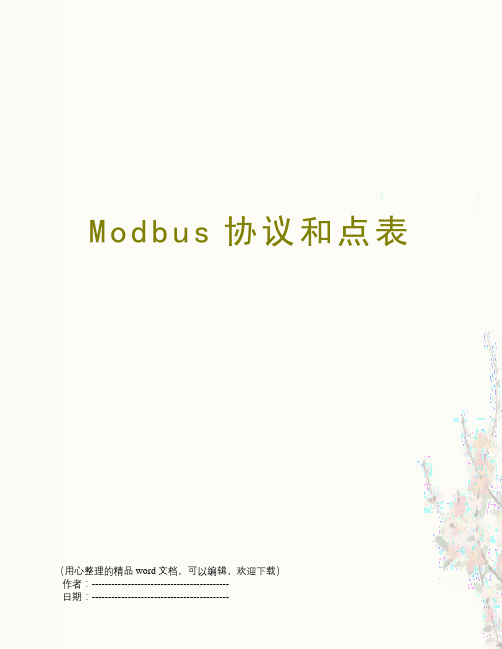 Modbus协议和点表