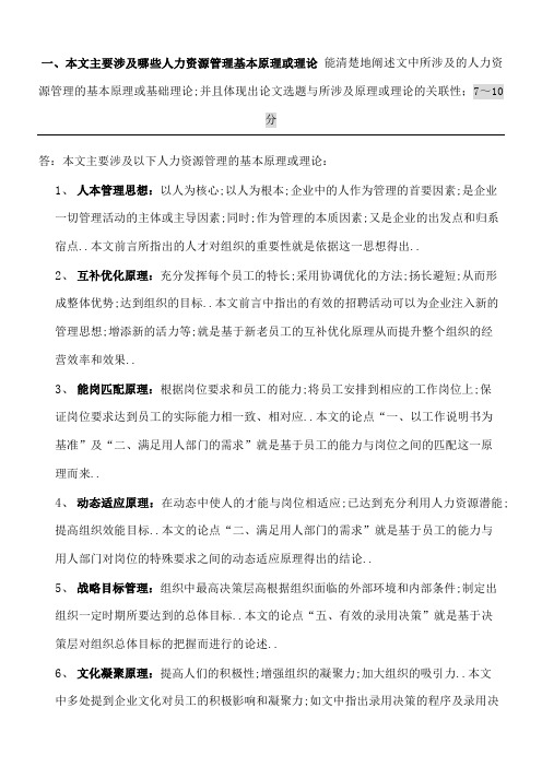 本文主要涉及哪些人力资源管理基本原理或理论