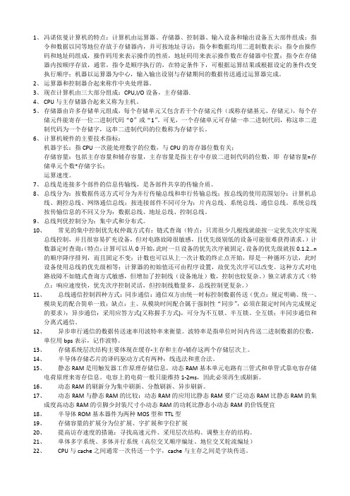 计算机组成原理期末复习总结