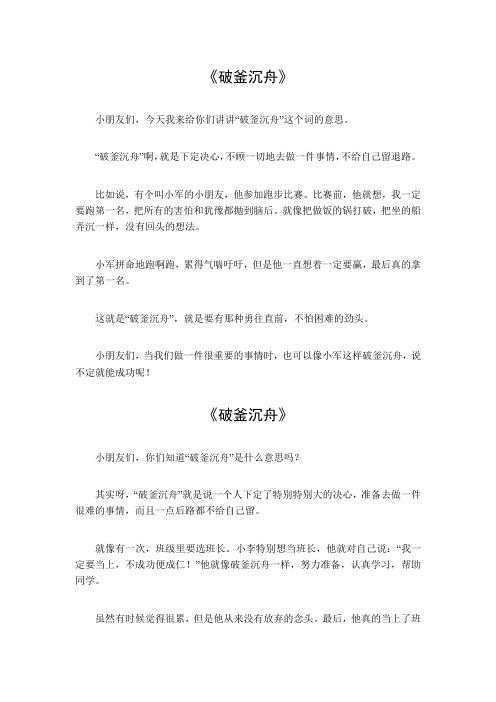 破釜乘舟的意思