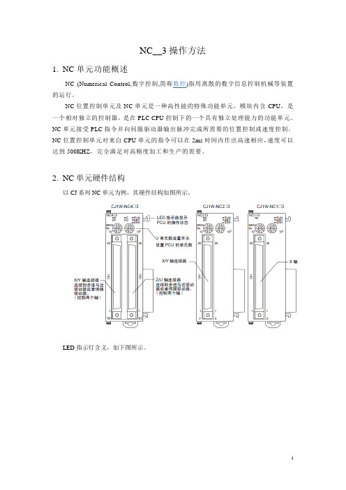 欧姆龙PLC NC模块操作方法