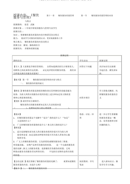 中等职业学校饭店服务与管理专业《餐饮服务与管理》教案 