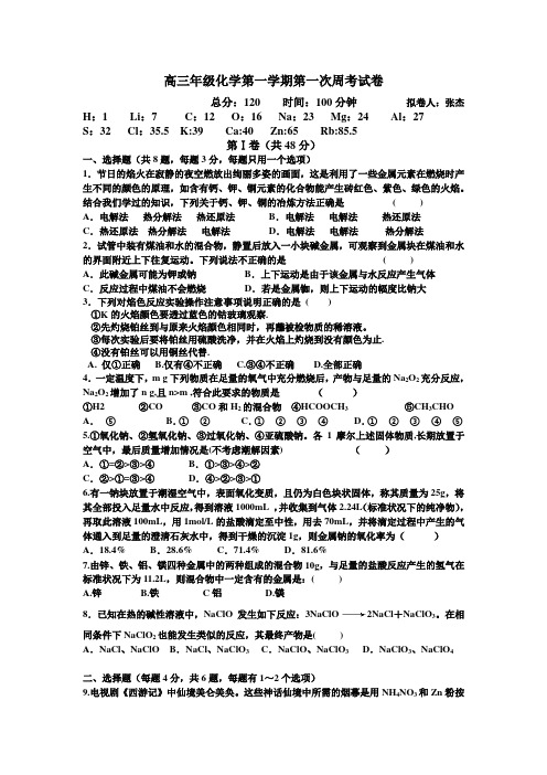 高三年级化学第一学期第一次周考试卷