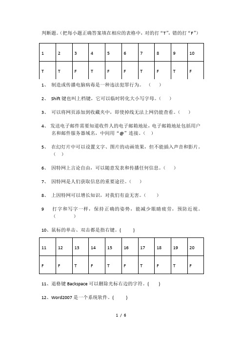 01信息技术基础知识判断题