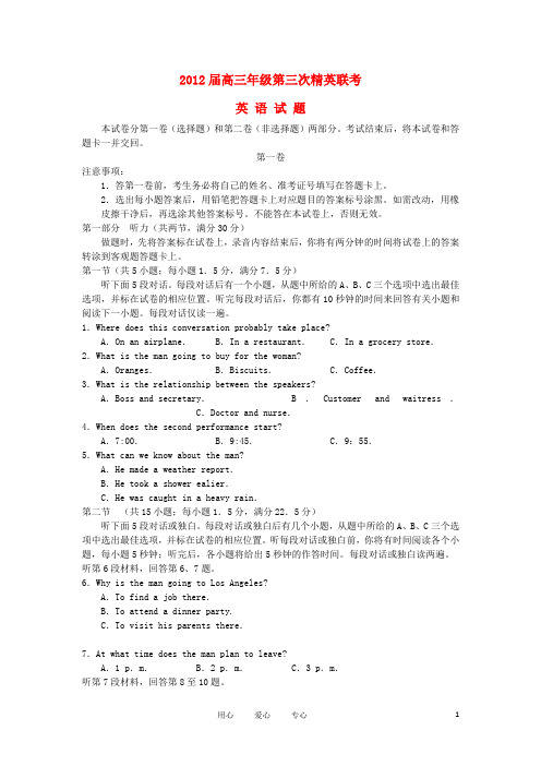 河南省豫北六校高三英语4月第三次精英联考