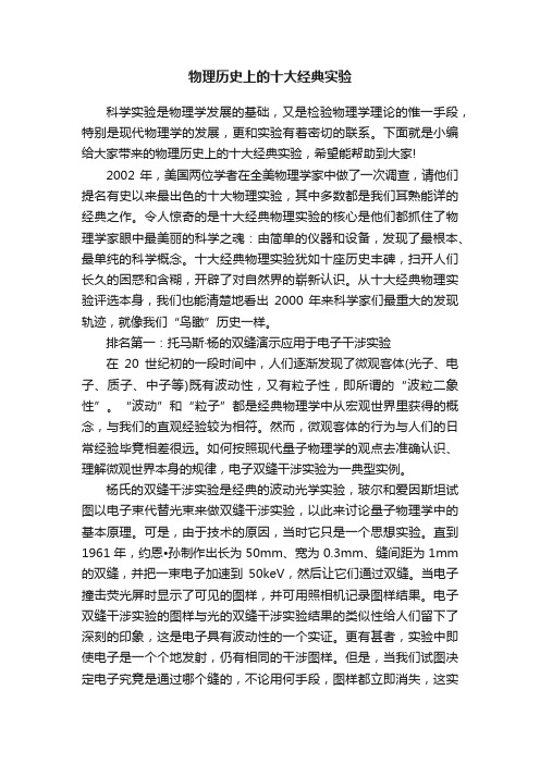 物理历史上的十大经典实验