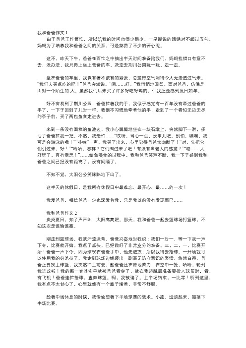 自己和父亲的生活作文