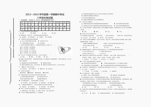 江西赣州章贡区八年级2013-2014学年上学期生物期中试卷