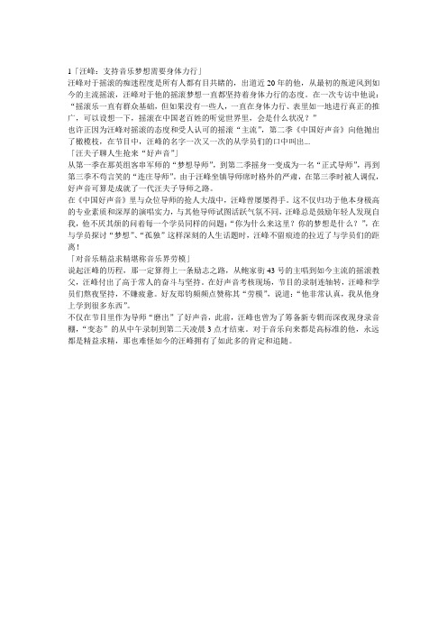 好声音导师汪峰 为音乐痴狂成“劳模”？