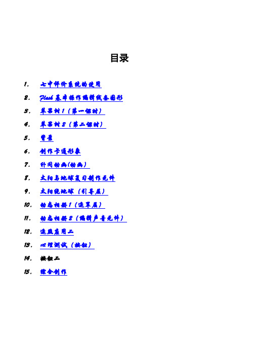 闽教版信息技术八下