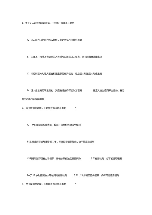 2012年司法考试真题与解析含答案解析和详细解析