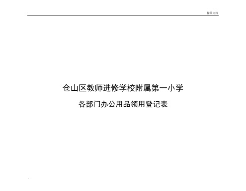 各部门物品领用登记表