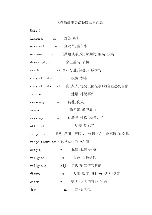 人教版高中英语必修三单词表