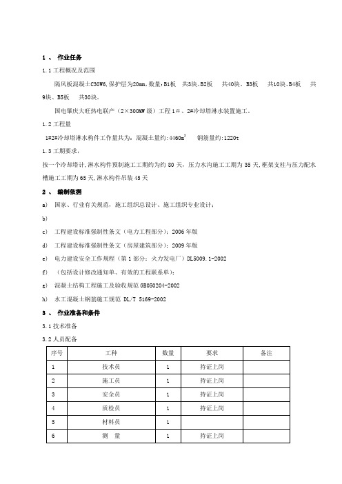 冷却塔淋水装置作业指导书