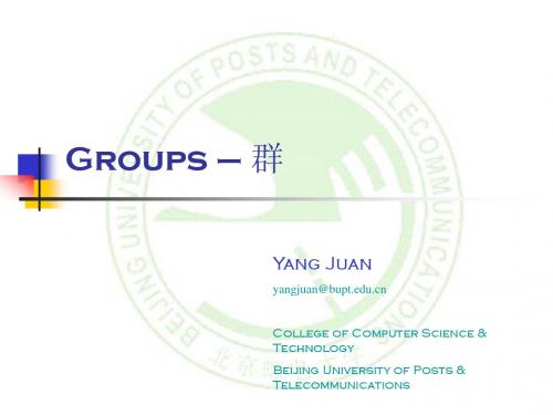 北京邮电大学计算机学院  离散数学  数学结构 群论 chap9-3