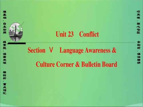 2019高中英语Unit23ConflictSectionⅤLanguageAwareness