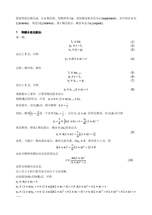 房贷计算推导及其现值计算方法