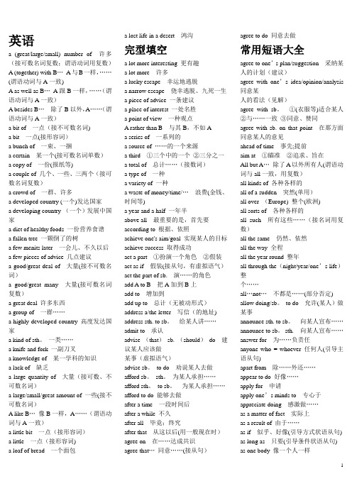 高考英语完形填空短语大全