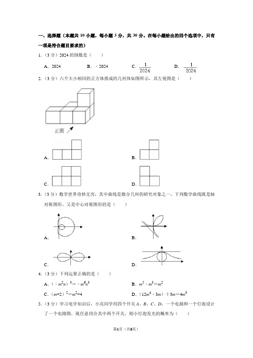 2024年辽宁省中考数学一模统考训练试卷