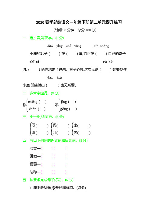 部编版语文三年级下册第二单元提升练习卷(含答案)