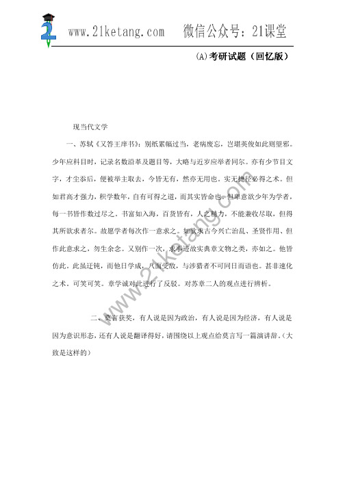 2013年华东师范大学618作文(A)考研试题(回忆版)