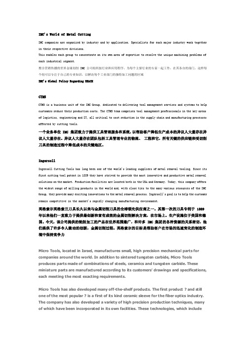 imc集团简介